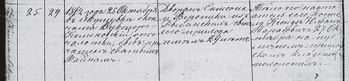 Метрыка смерці Віктара Аттона Каліноўскага. Факсіміле