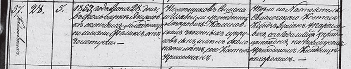 Метрыка смерці Фелікса Каліноўскага. Факсіміле