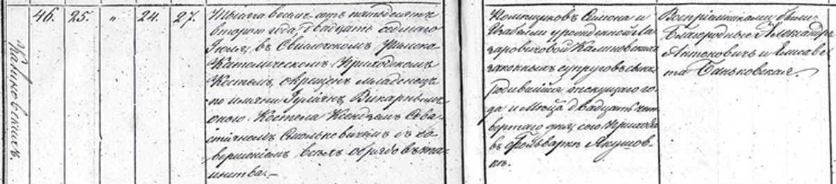 Метрыка нараджэння Юліяна Каліноўскага. Факсіміле