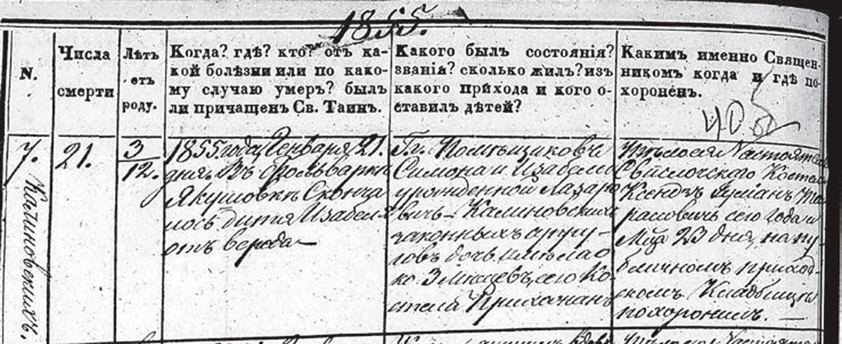 Метрыка смерці Юзэфы-Уршулі Каліноўскай. Факсіміле