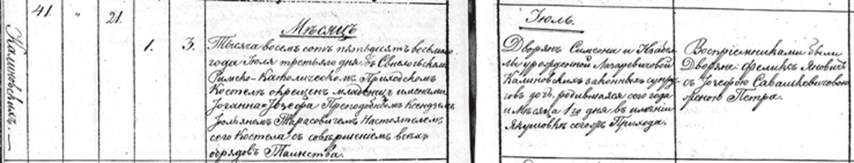 Метрыка нараджэння Ёганы-Юзэфы Каліноўскай. Факсіміле