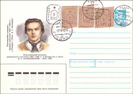 Кастусь Каліноўскі (1838-1864)