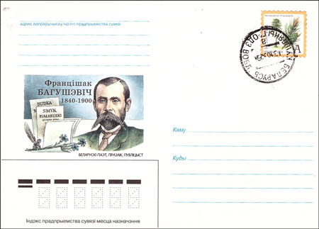 Францішак Багушэвіч (1840-1900)